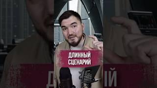 Как снять видео с длинным сценарием