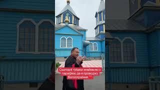Хочу познайомити вас з моєю парафією  отець Олексій Філюк #церквахриста