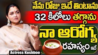 ACTRESS KUSHUBU Health secretes & Health Tips | నా ఆరోగ్య రహస్యం ఇదే | SumanTv Health Care