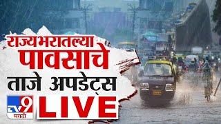 Mumbai- Pune Rain LIVE Update | Maharashtra Rain Update |  मुंबईसह या भागात अवकाळी पावसाचं थैमान