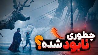 چطوری یه جهان توی دنیای سینمایی مارول نابود میشه؟ | How Does An Incursion Occur In The MCU?
