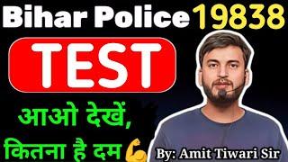 SURPRISE TEST-1// अपने आप जो जांचों // TOP परीक्षा वाला प्रश्न  / BIHAR POLICE 19838 CONSTABLE 2025