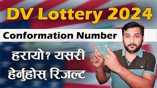 DV 2024 को Conformation Number हरायो? यसरी थाहा पाउनुहोस् । Find Your Lost EDV Confirmation Number