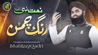 Rang E Chaman | رنگ چمن #نعت نعت نبیﷺ | #Naat E Nabiﷺ | Maulana Bilal Raza Qadri