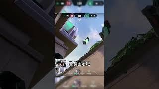 這到底是警長還是逃犯？！ONE vs FA｜特戰英豪｜特戰快報 #valorant #无畏契约 #特戰  #瓦羅蘭 #特戰英豪  #新造型 #技巧