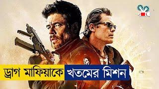 দুর্ধর্ষ মাফিয়াকে ধরতে CIA অভিযান | Movie Explained in Bangla