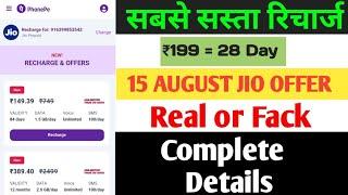 15 August Jio old recharge is back Good news | Jio recharge trick | jio 5g unlimited offer | 2024