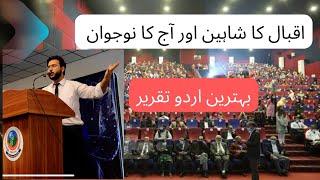 Iqbal ka Shaheen aur aj ka Noujawan | Best Urdu speech by Hammad Naeem | Speech competition