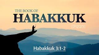 Habakkuk 3:1-2 - A Plea for Mercy in Wrath