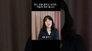 분노가 치밀 때, 복수하고 싶을 때 꼭 보세요 #분노 #심리학 #복수