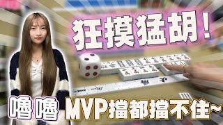 【精華影片】嚕嚕 狂摸猛胡! 擋都擋不住!!~正5 MVP~｜20230318 吳老師麻將心法