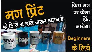 Sublimation Mug Printing full video