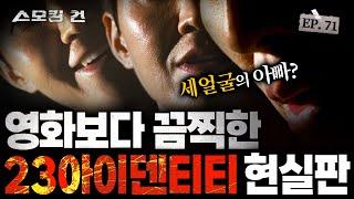 [스모킹 건 2] CCTV에 모습을 드러낸 범인의 정체 - 광명 세 모자 살인 사건 | KBS 241119 방송