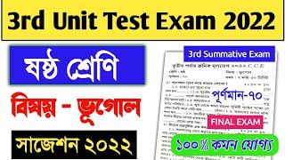 class 6 geography 3rd unit test suggestion 2022।class vi geography 3rd summative exam।class 6 final