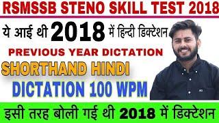 RSMSSB PREVIOUS YEAR DICTATION 9 100 WPM RSMSSB PREVIOUS YEAR DICTATION RSMB STENO 2108 DICTATION.