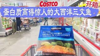 Costco开箱︳蛋白质高得惊人的大西洋三文鱼，196克的鱼中就有39克蛋白质，营养满满用料简单好吃的新鲜意大利宽面、保留了基本营养的冷冻蓝莓