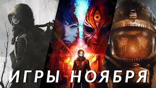 Главные игры ноября 2024! S.T.A.L.K.E.R. 2, Metal Gear Solid Delta, Metro Awakening, Slitterhead...