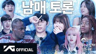 남매들 1부 ️ | AKMU 모두의 남매 뭐든 해 EP.5