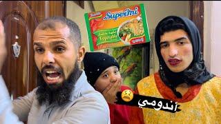 بسبب الاندومي صارت مشكلة جبيرة كلش بين توتة وزوجهة  تعالو شوفو المصيبة