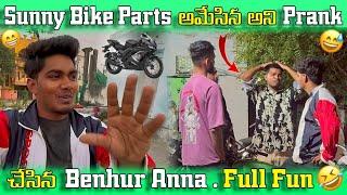 Sunny Bike Parts అమేసిన అని Prank | చేసిన Benhur Anna. Full Fun