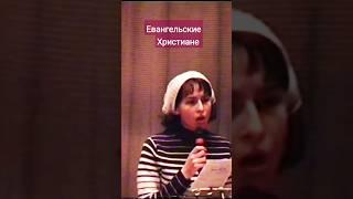 Евангельские Христиане 1999г Москва