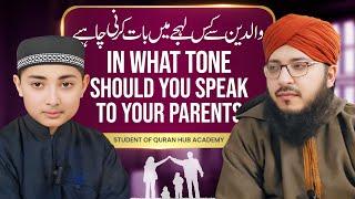 In What Tone Should You Speak to Your Parents? والدین سے کس لہجے میں بات کرنی چاہیے