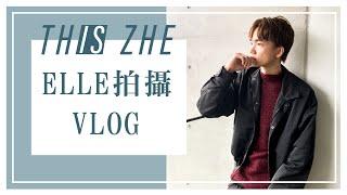 兄弟倆大改造！ELLE 節目拍攝VLOG （上） 【哲哲日常】PETER WU