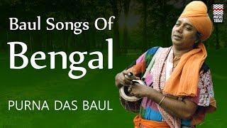 Baul Songs Of Bengal | Audio Jukebox | Vocal | Folk | Purna Das Baul