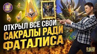 ЗАБРАЛ ФАТАЛИСА НА СВОЁМ АККЕ и ПОЛУЧИЛ КУЧУ ЛЕГ в ПРИДАЧУ. RAID Shadow Legends