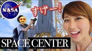 NASAの宇宙センター！夫が童心に返るw // NASA Space Center! 〔#611〕【横断の旅 37】