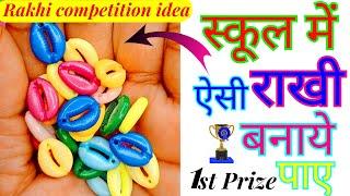 Easy & Beautiful Rakhi Making Idea || How to make easy rakhi || rakhi making competition idea 2024