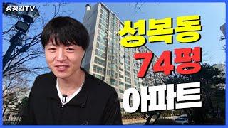 제가 정말 살고 싶은 성복동 대형평수 아파트입니다