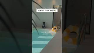9m수영장에 야외글램핑이 무료?! 서울근교 대저택 풀빌라 스테이 “미아스텔라”  #감성숙소 #풀빌라 #서울근교 #숙소추천 #글램핑 #포천 #대저택 #수영장 #펜션 #휴가 #여행