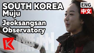 【K】 무주 여행 전북 여행 무주 적상산 전망대