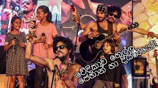 ඉරට ඉණිමං! Jehan Appuhami සහ දියණියන්! Palitha Abeyrathne and Jehan's Happy Journey!