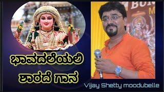 BHAVADALEYALI SHARADE GANA|VIJAY SHETTY MOODUBELLE #|SPB