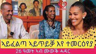 ብወለዲ ምምርዓው ይበልፅ ፡ #amazing lovestory #wedding