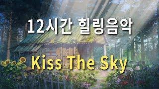 Beautiful Classical Piano To Ease Your Mind | Kiss The Sky 12 Hour