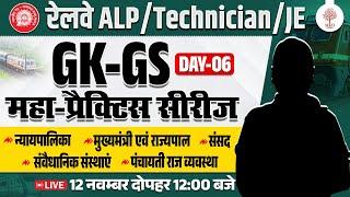 RRB ALP GK GS CLASSES 2024 | TECHNICIAN GK GS | ALP GK GS PRACTICE SET | RAILWAY GK GS QUESTIONS