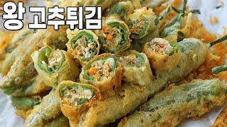 명절 왕고추튀김.. 엄마의 솜씨로 느끼하지않고 바삭바삭해요