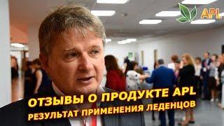 ► APLGO  Отзывы о продукции компании APL. Результат применения карамели APL GO.