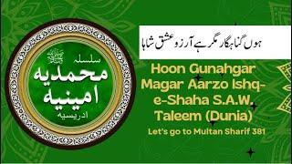 Hoon Gunahgar Magar Aarzo Ishq-e-Shaha S.A.W. Naat sharif, Let's go Multan #381 @ziaullahidreesi