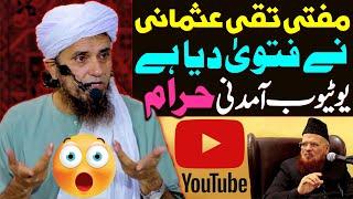 Mufti Taqi Usmani Fatwa On Youtube Earnings | Youtube Earning Haram Or Halal | Mufti Tariq Masood