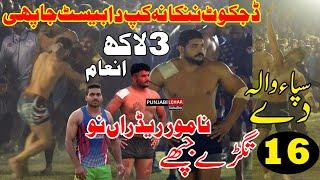 SapanWala Vs Binyamen | Shokat Sapan Wala 16 Best Stop | Dijkot Nankana Cup | 15-12-2024