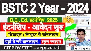 Bstc 2nd Year Internship 2025 | यहाँ से online Form भरें | Bstc Exam 2024 | Dl.El.Ed. Exam 2024#bstc