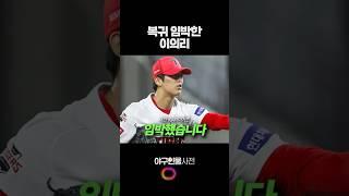 복귀 임박한 이의리 #shorts