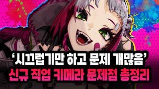 【던파】신규 직업 '키메라'의 문제점은? 꼭 바껴야 될 부분들 총정리 (신규 딜러, 아처 5전직)