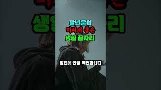말년운이 미치게 좋은 생일 끝자리ㅣ말년운ㅣ말년복ㅣ로또당첨ㅣ사주ㅣ운세ㅣ토종비결ㅣ부자ㅣ로또당첨되는법ㅣ풍수 | 풍수인테리어 | 재물 | 재물운 | 대운 | 로또 | 재물복 | 돈벼락