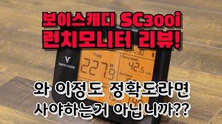 60만원 vs 3천만원!! 보이스캐디 sc300i 와 트랙맨을 비교해보다! voicecaddy sc300i review