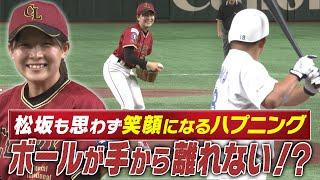 【ボールが手から離れない！？】思わず松坂も笑顔になったハプニング！柴田栞奈（クラーク記念国際高校）【高校野球女子選抜 VS イチロー選抜KOBE CHIBEN】